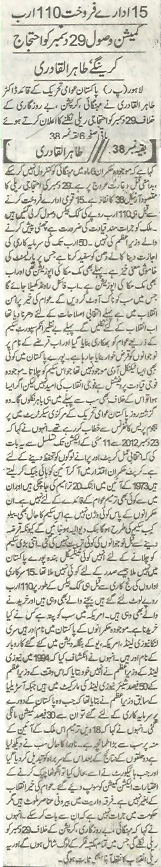 Minhaj-ul-Quran  Print Media CoverageDaily Khabrain Page-1